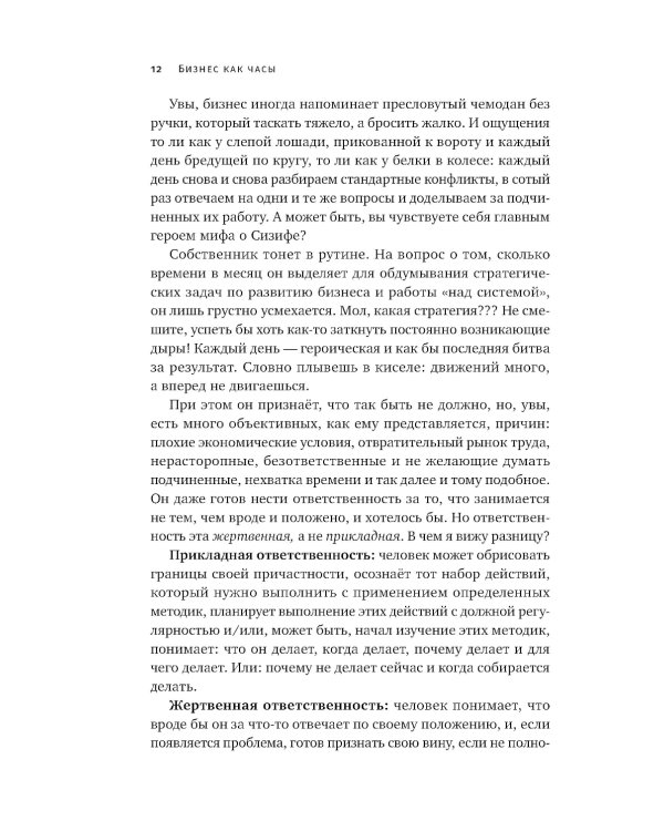 Бизнес как часы. Руководство по настройке операционки
