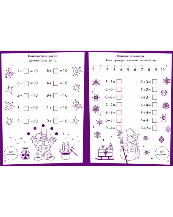 Математика. Развивающие задания. 6-7 лет: книжка с наклейками