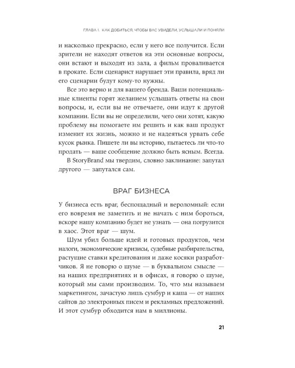 Метод StoryBrand: Расскажите о своем бренде так, чтобы в него влюбились