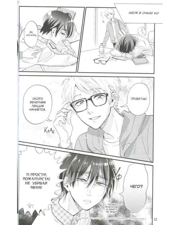 Так сложно любить отаку. Т. 8: манга