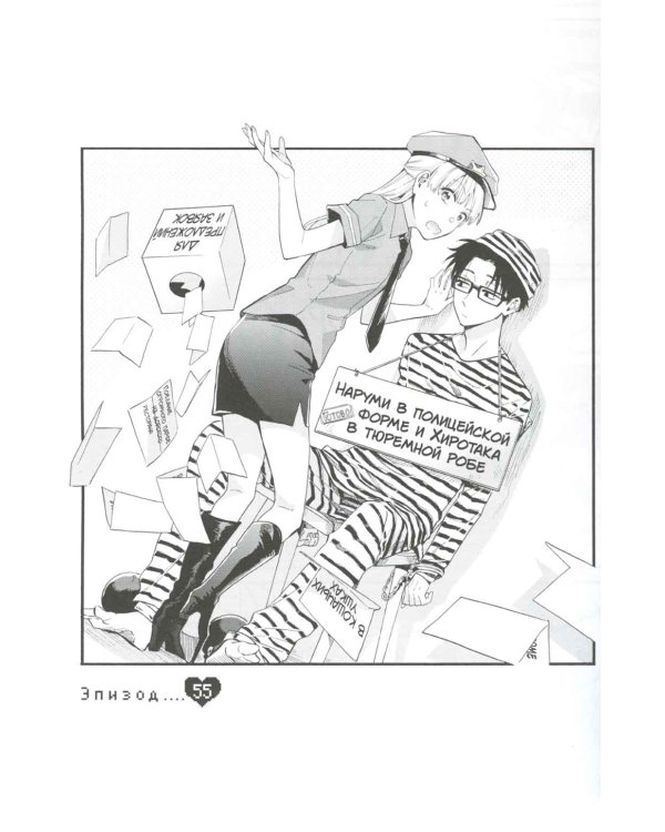 Так сложно любить отаку. Т. 8: манга