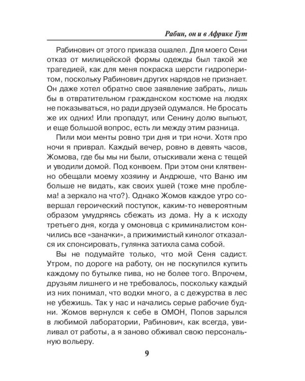 Рабин, он и в Африке Гут