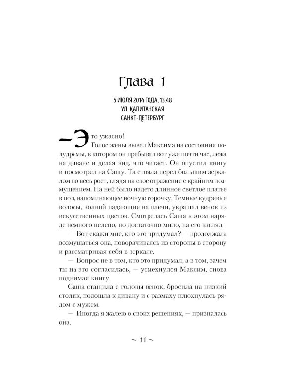 Призраки белых ночей