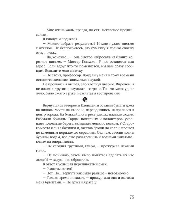 Луна в стакане с виски. Кн. 1. Человек и оборотень: роман