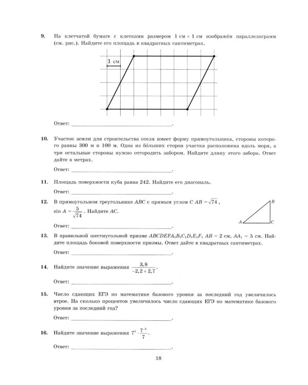 ЕГЭ 2026. Экзаменационный тренажер. 20 экзаменационных вариантов. Математика