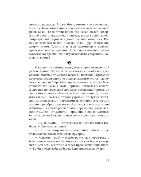 Луна в стакане с виски. Кн. 1. Человек и оборотень: роман