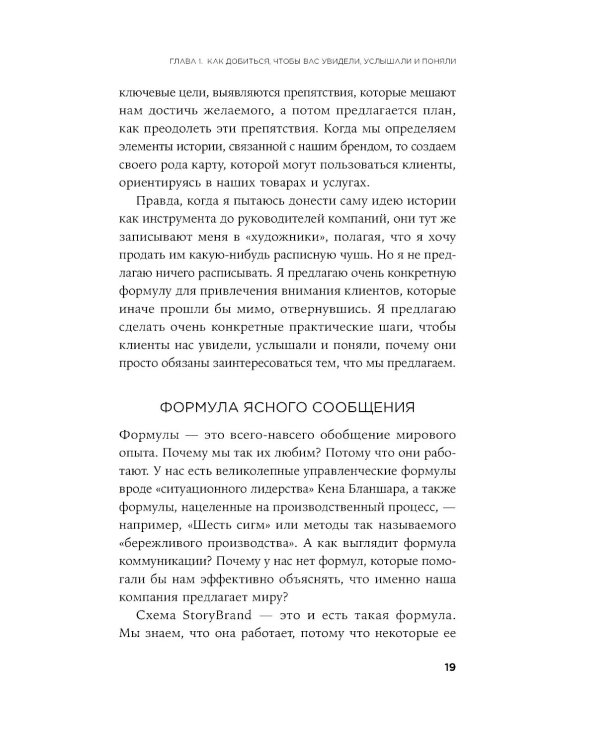 Метод StoryBrand: Расскажите о своем бренде так, чтобы в него влюбились