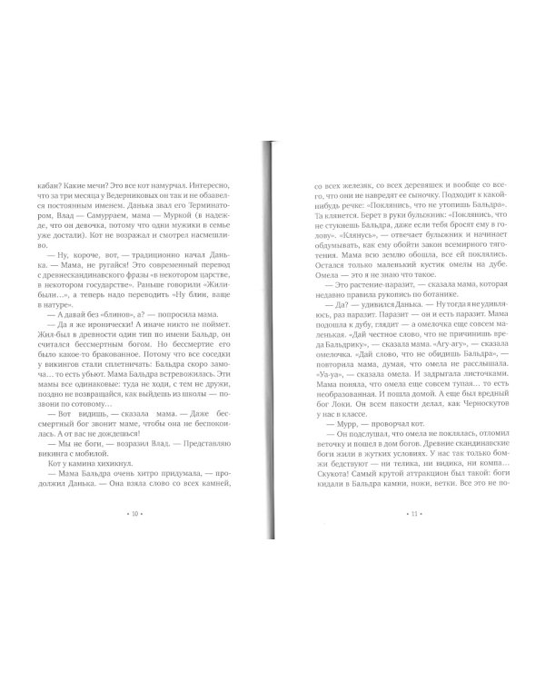 Загляни ко мне на Рагнарек; Их замочили в Испании: сказочные повести