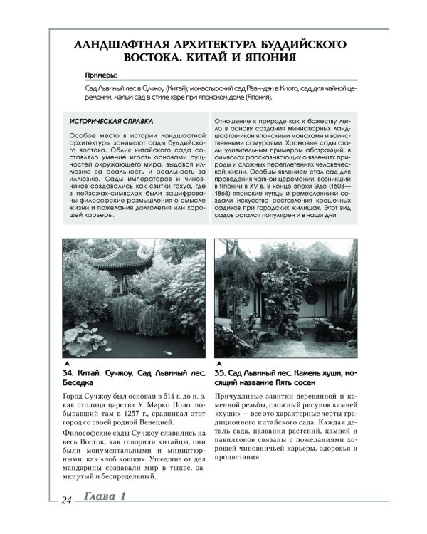 Ландшафтная архитектура: История стилей