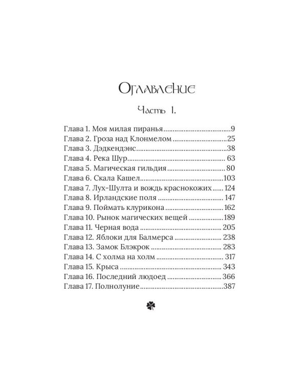 Луна в стакане с виски. Кн. 1. Человек и оборотень: роман