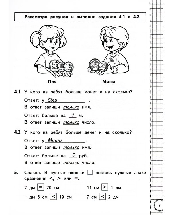 ВСОКО. Математика. 1 кл. Внутренняя система оценки качества образования. 10 вариантов. Типовые задания. ФГОС новый