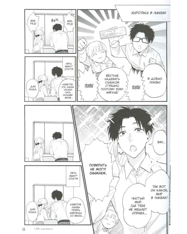 Так сложно любить отаку. Т. 8: манга