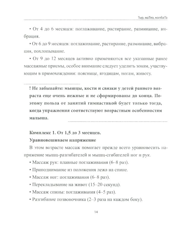 Тыр, маТло, колбаТа: понятная логопедия для запуска речи у детей от рождения до трех лет