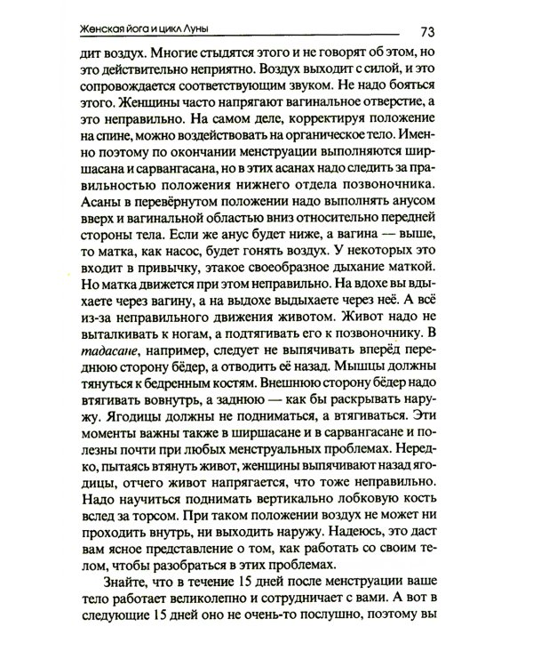 Женская йога и цикл луны. Месячный комплекс асан для женщин. 5-е изд