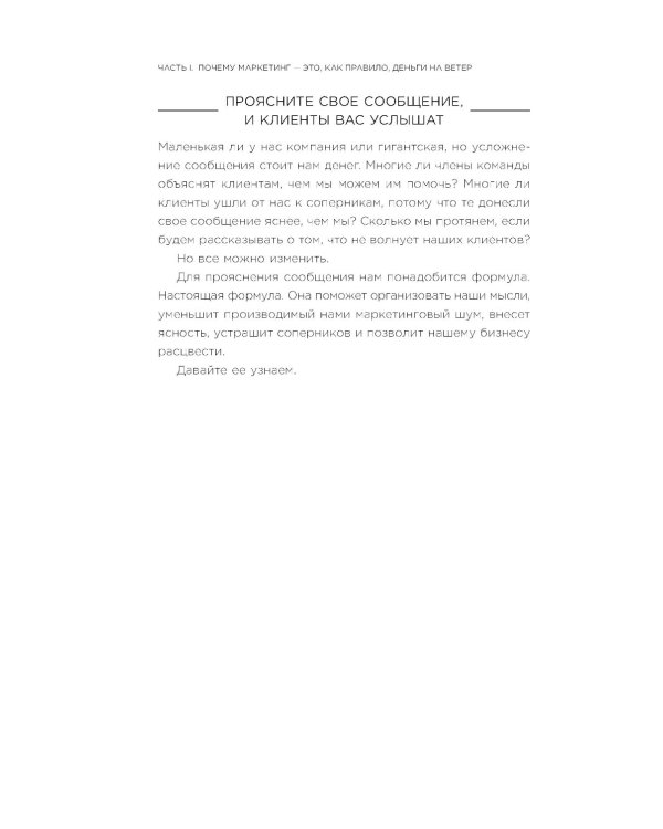 Метод StoryBrand: Расскажите о своем бренде так, чтобы в него влюбились