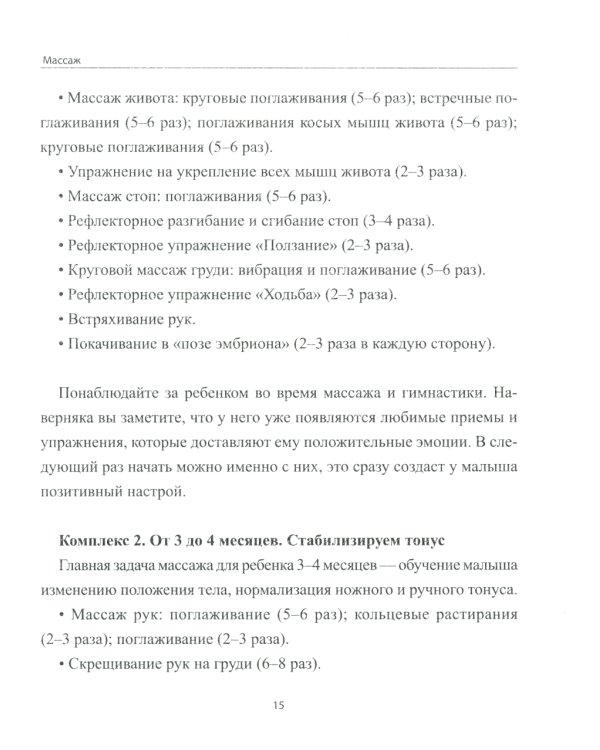 Тыр, маТло, колбаТа: понятная логопедия для запуска речи у детей от рождения до трех лет