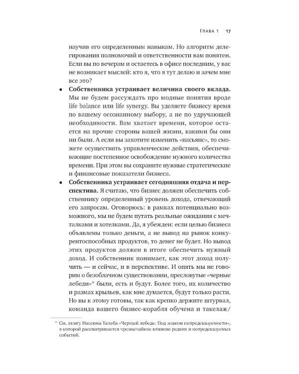 Бизнес как часы. Руководство по настройке операционки