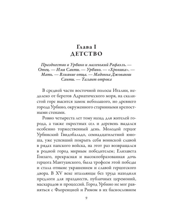 Рафаэль. Микеланджело. Гении эпохи Возрождения