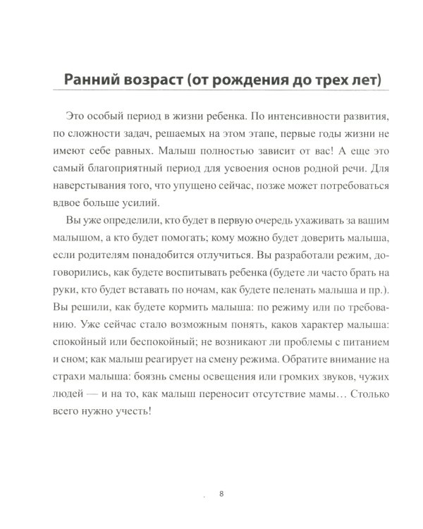 Тыр, маТло, колбаТа: понятная логопедия для запуска речи у детей от рождения до трех лет
