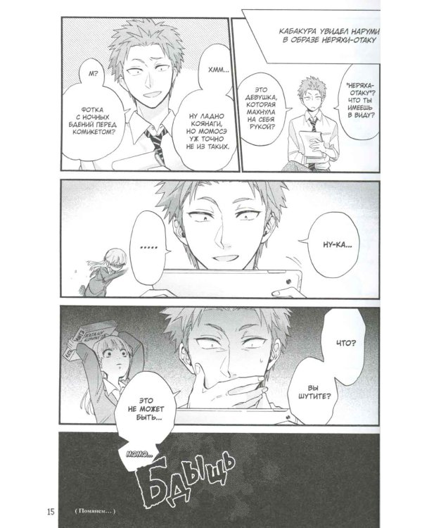 Так сложно любить отаку. Т. 8: манга