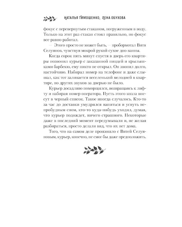 Призраки белых ночей