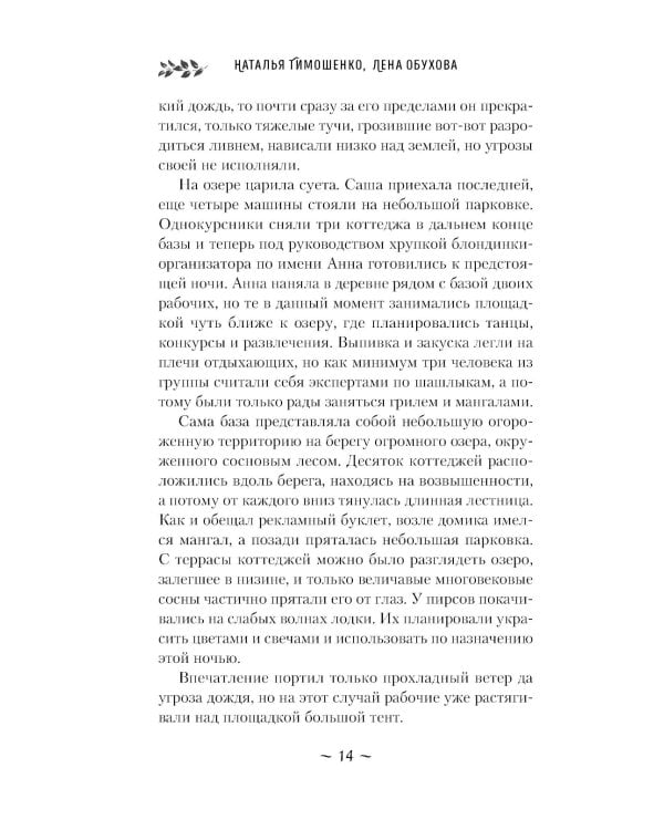 Призраки белых ночей