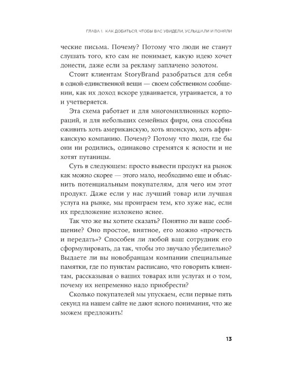 Метод StoryBrand: Расскажите о своем бренде так, чтобы в него влюбились