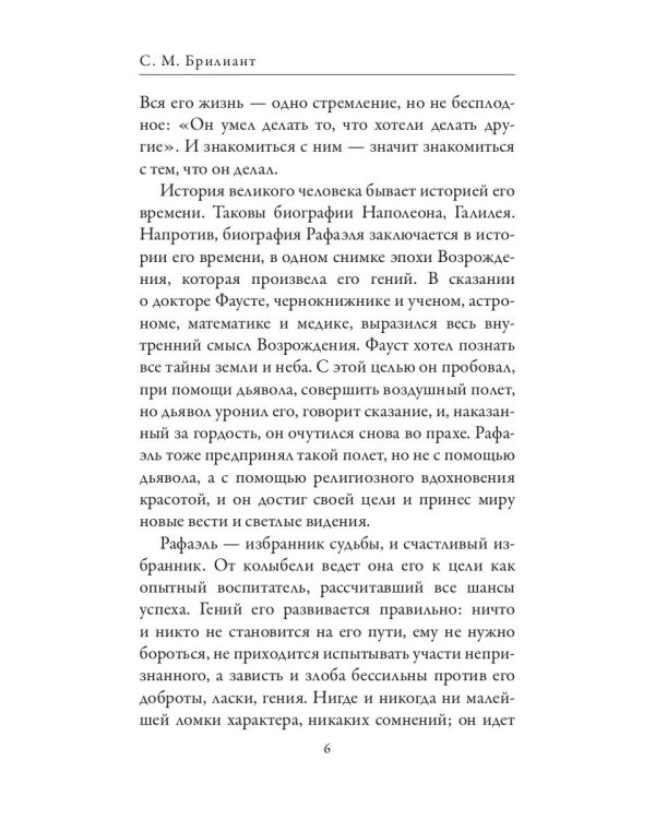 Рафаэль. Микеланджело. Гении эпохи Возрождения