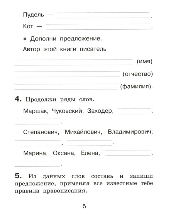 Русский язык. Внутренняя оценка качества образования. 2 кл.: Учебное пособие. В 2 ч. Ч. 2