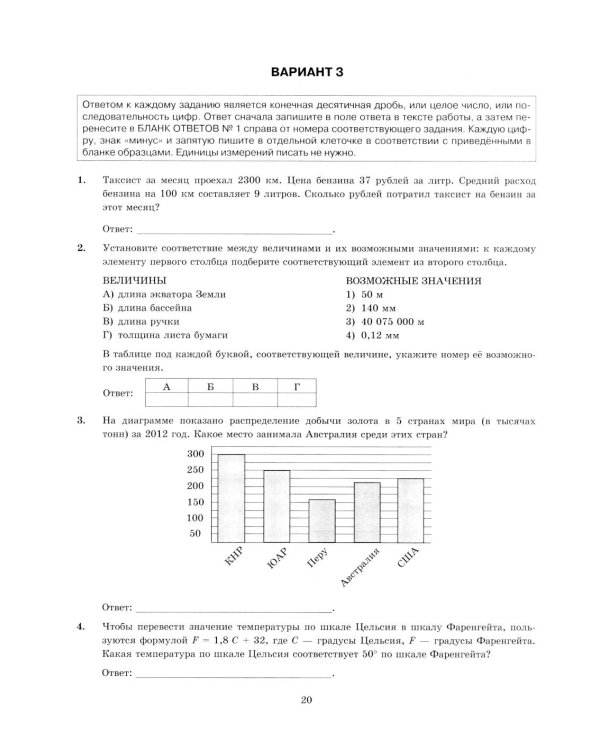 ЕГЭ 2026. Экзаменационный тренажер. 20 экзаменационных вариантов. Математика