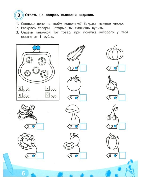Поиграем в магазин. Финансовая грамотность для дошкольников