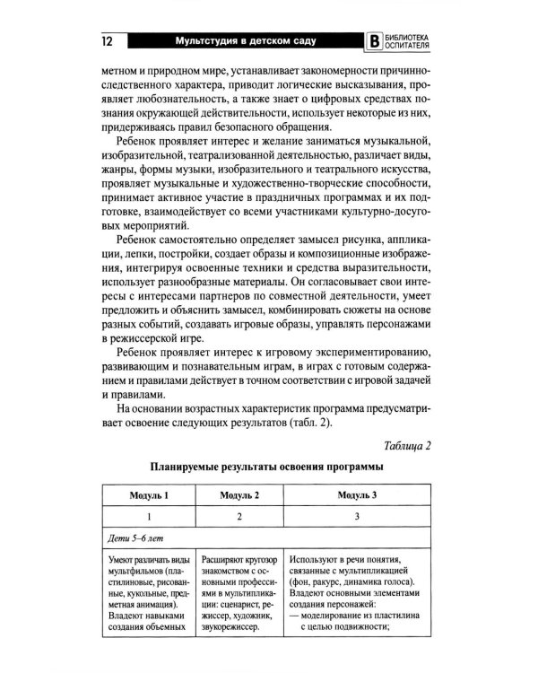 Мультстудия в детском саду. Создание мультфильмов со старшими дошкольниками