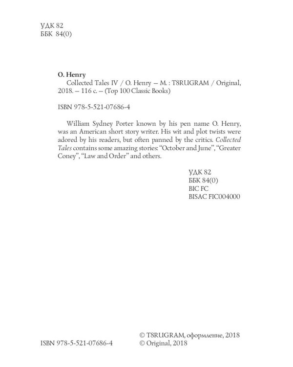 Collected Tales 4 = Сборник рассказов 4: на англ.яз