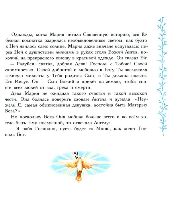 Евангельские истории