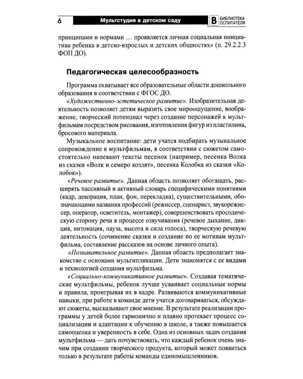 Мультстудия в детском саду. Создание мультфильмов со старшими дошкольниками