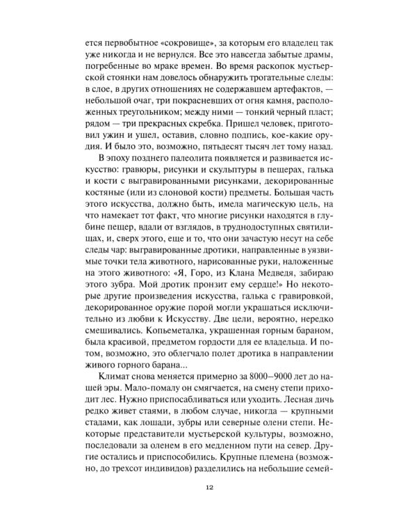 Борьба за огонь