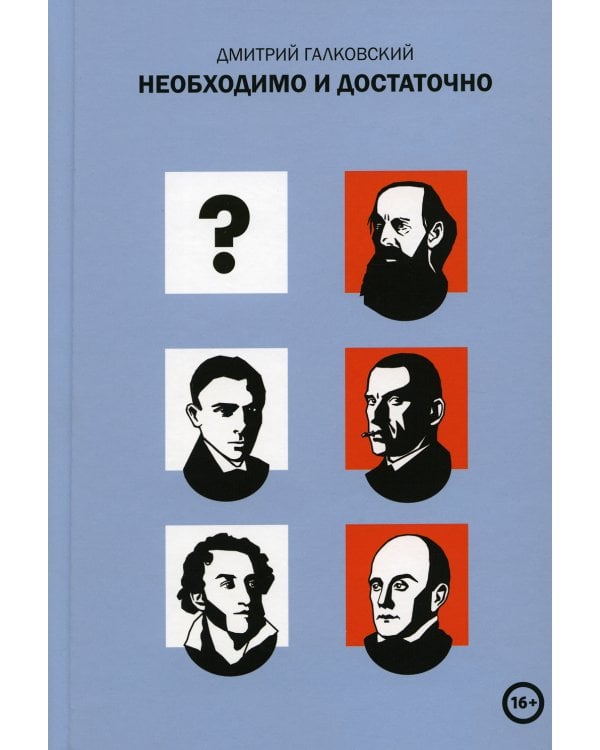 Необходимо и достаточно