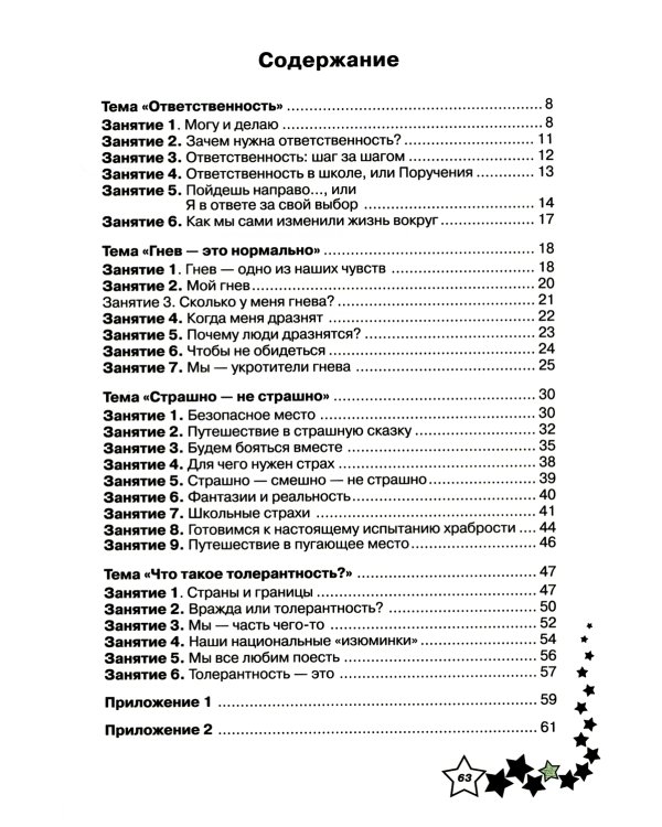 Жизненные навыки: Уроки психологии во 2 кл. Рабочая тетрадь школьника. 13-е изд