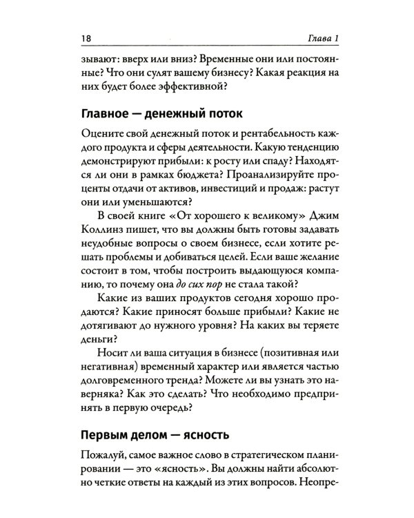 Наука выживания и процветания. Как спасти свой бизнес и увеличить прибыль