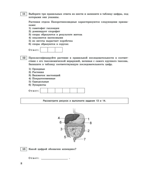 ЕГЭ-2024. Биология. Тренировочные варианты. 20 вариантов