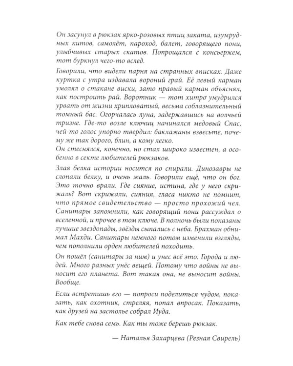 Странные люди, странные места