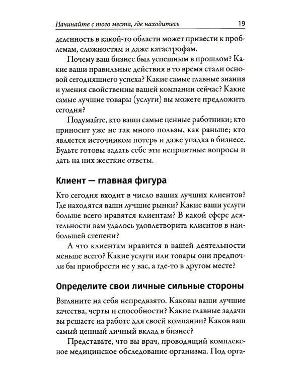 Наука выживания и процветания. Как спасти свой бизнес и увеличить прибыль