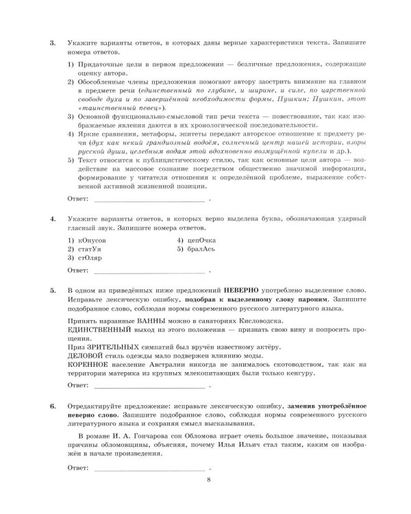 ЕГЭ 2026. Экзаменационный  тренажер. 20 экзаменационных вариантов. Русский  язык