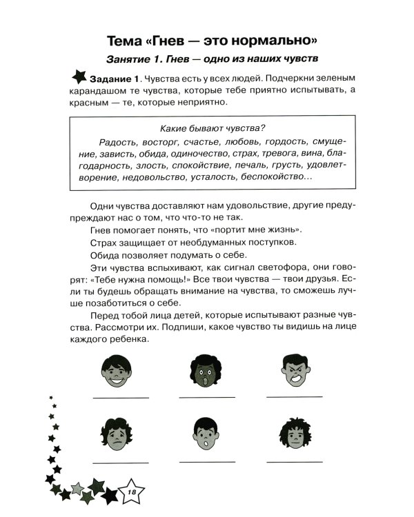 Жизненные навыки: Уроки психологии во 2 кл. Рабочая тетрадь школьника. 13-е изд