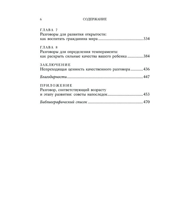 Искусство разговаривать с детьми. Как найти время для важных разговоров с ребенком и грамотно их вести