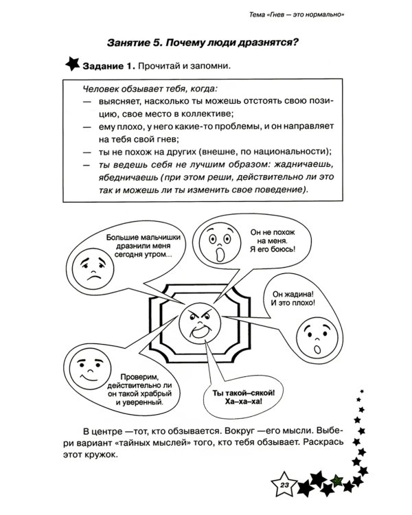 Жизненные навыки: Уроки психологии во 2 кл. Рабочая тетрадь школьника. 13-е изд
