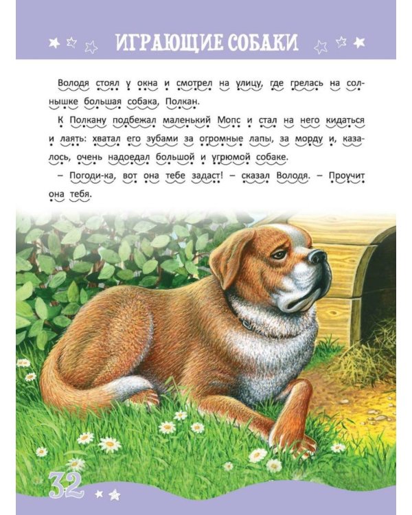 Я читаю сам! Внеклассное чтение. Уровень 3. 6-8 лет