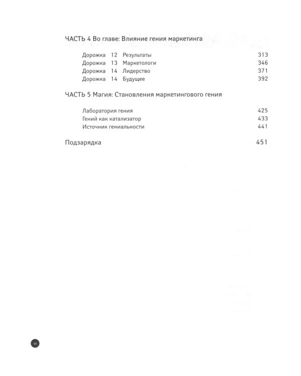 Гуру Маркетинга, Маркетинг гений; Аутентичность; Внутри торнадо. (комплект из 3-х книг)