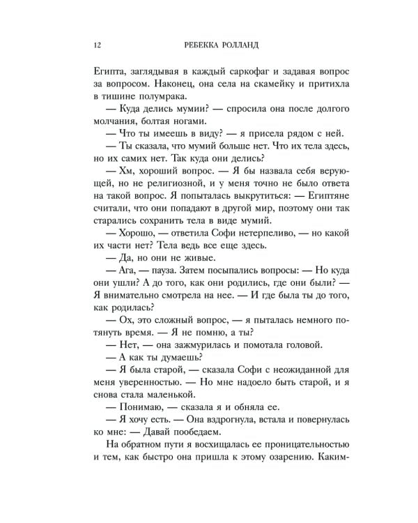 Искусство разговаривать с детьми. Как найти время для важных разговоров с ребенком и грамотно их вести