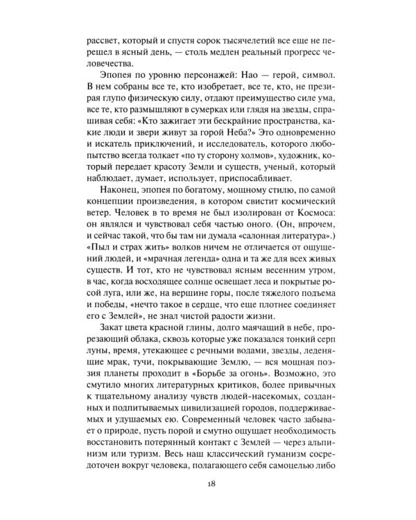 Борьба за огонь